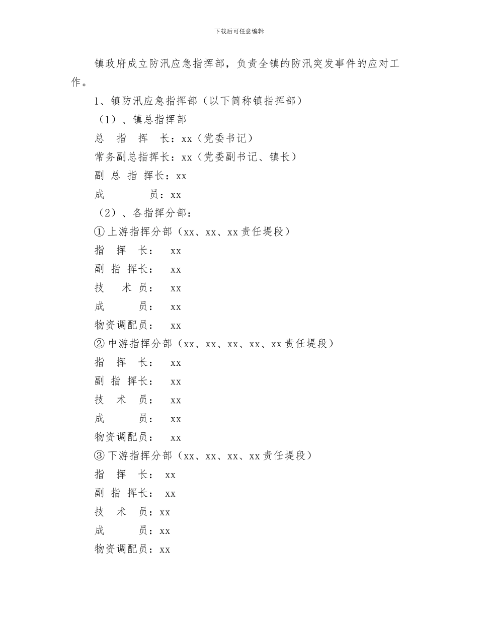 乡镇防汛年终工作总结乡镇防汛年终工作总结范文与乡镇防汛应急预案汇编_第3页