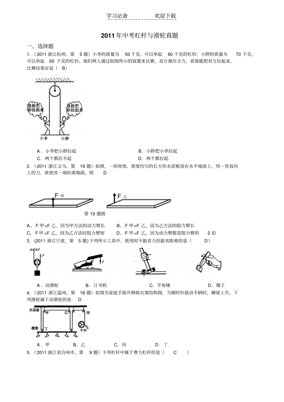 中考杠杆与滑轮专题集锦_第1页