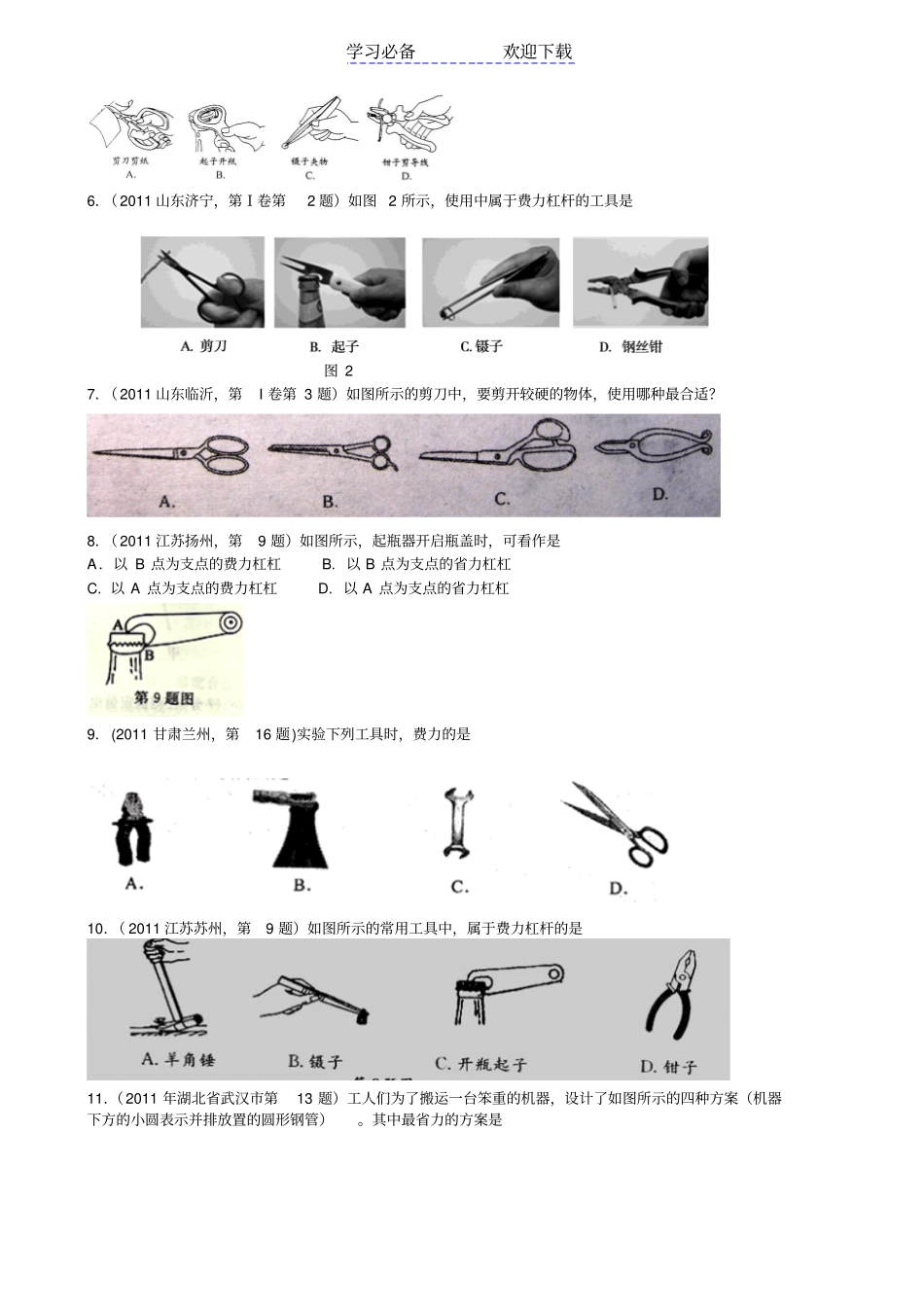 中考杠杆与滑轮专题集锦_第2页