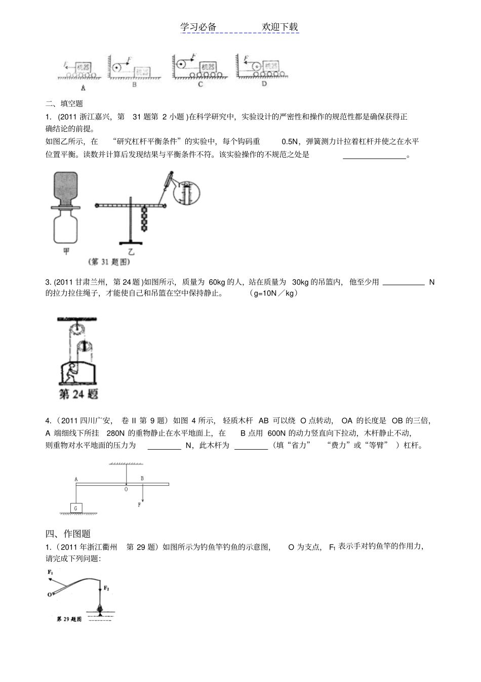 中考杠杆与滑轮专题集锦_第3页