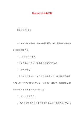 佣金协议书合集五篇