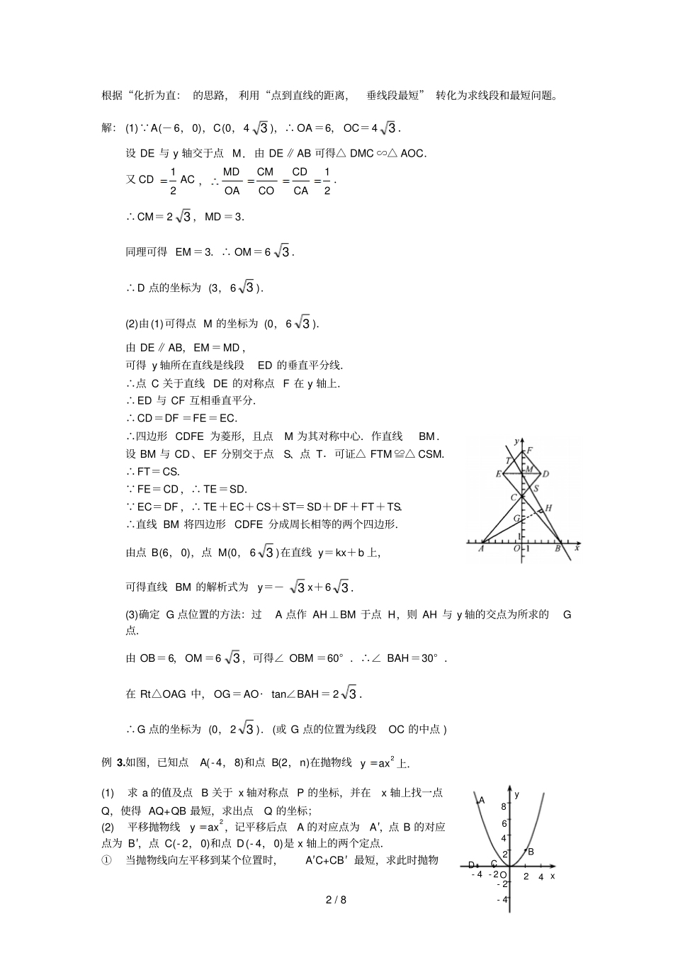 中考查漏补缺短路线问题_第2页