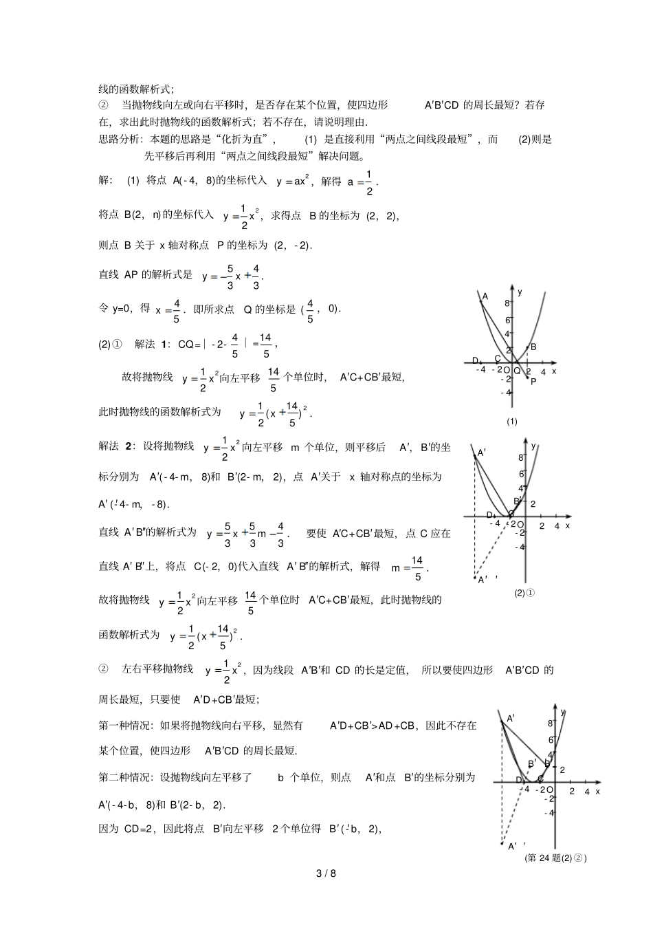 中考查漏补缺短路线问题_第3页