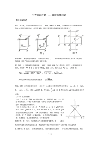 中考查漏补缺短路线问题