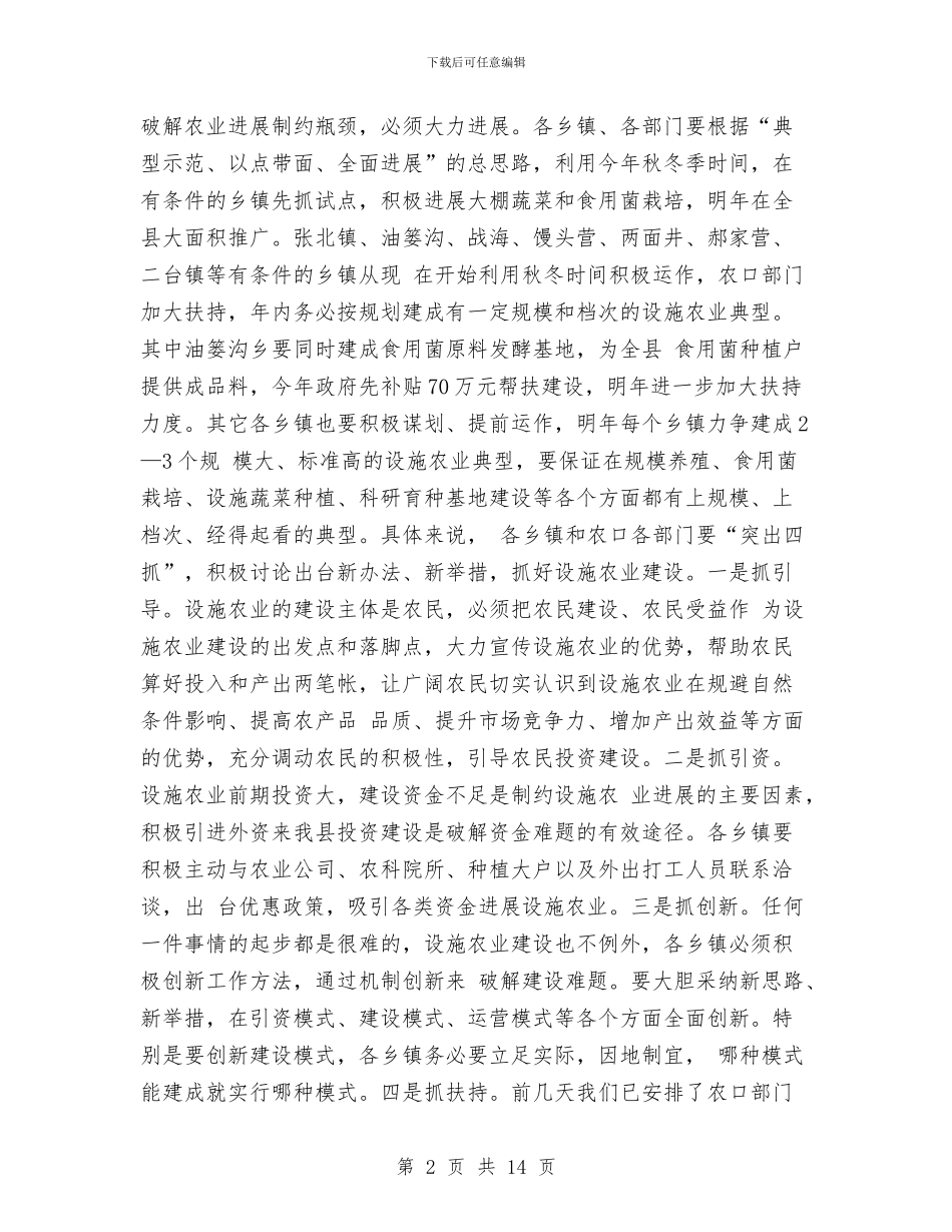 乡镇防火工作讲话与乡镇防震减灾应急预案汇编_第2页