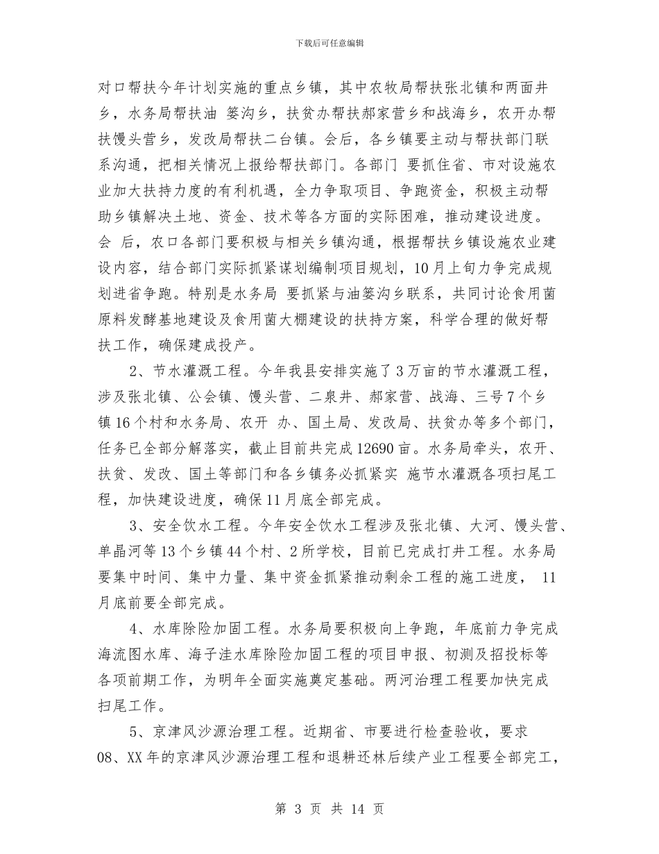 乡镇防火工作讲话与乡镇防震减灾应急预案汇编_第3页