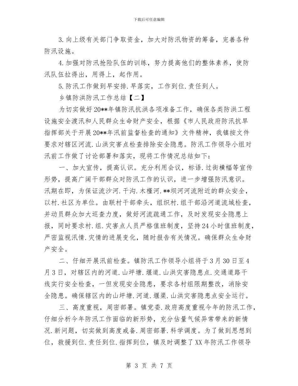 乡镇防洪防汛工作总结与乡镇雁过拔毛自查自纠报告汇编_第3页