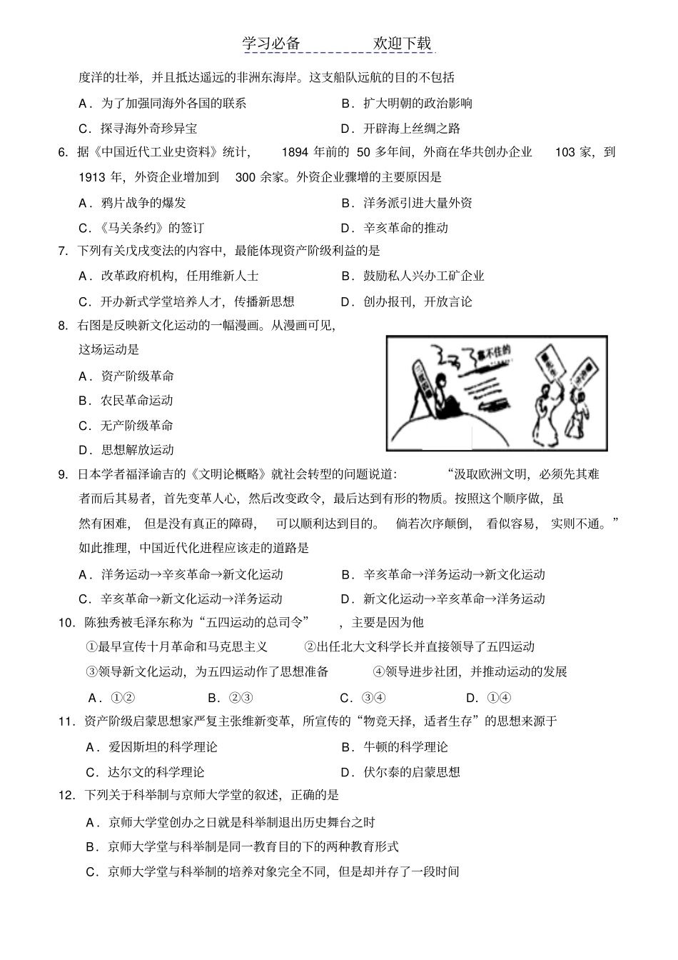 中考模拟考试历史试卷_第2页