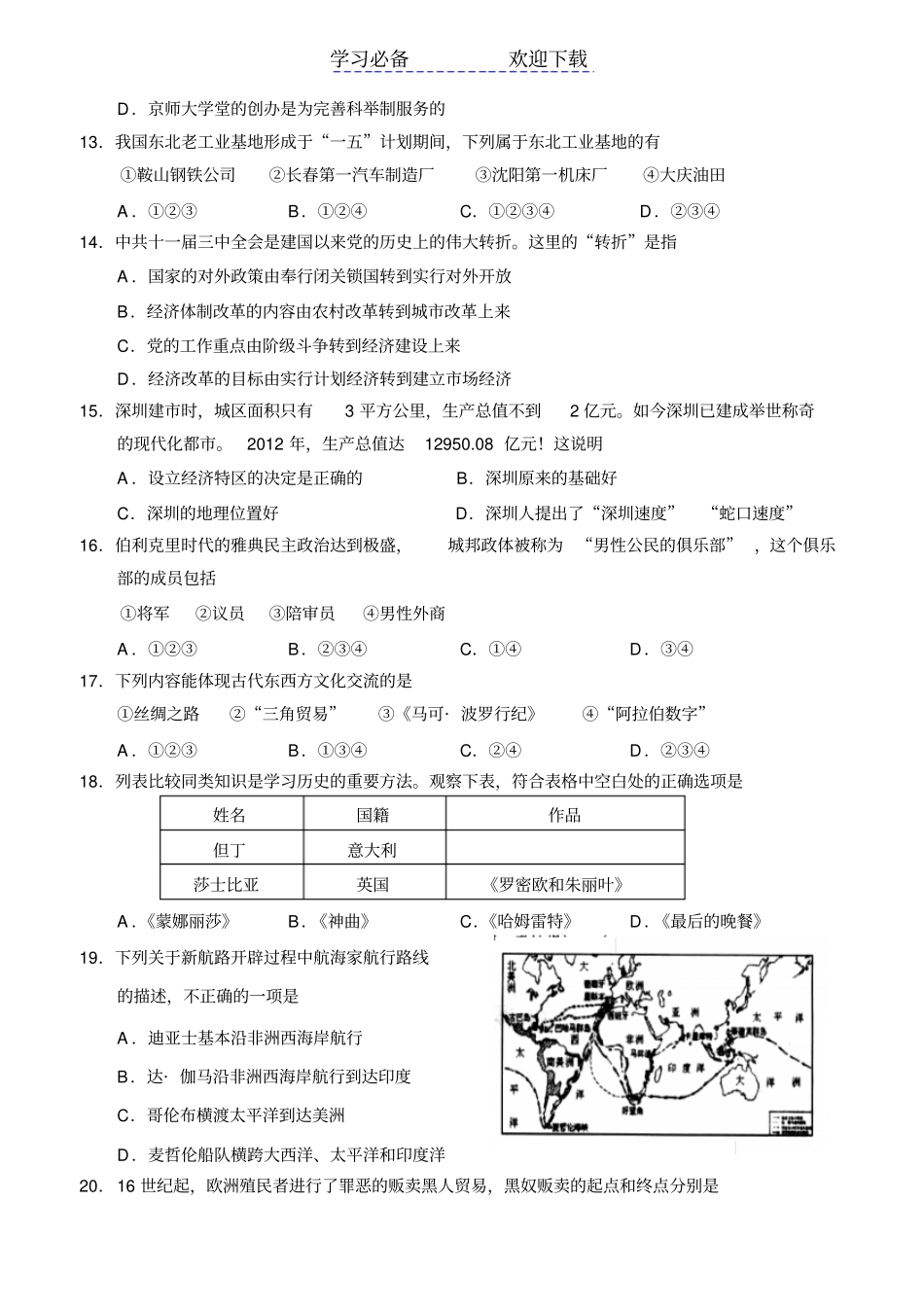 中考模拟考试历史试卷_第3页