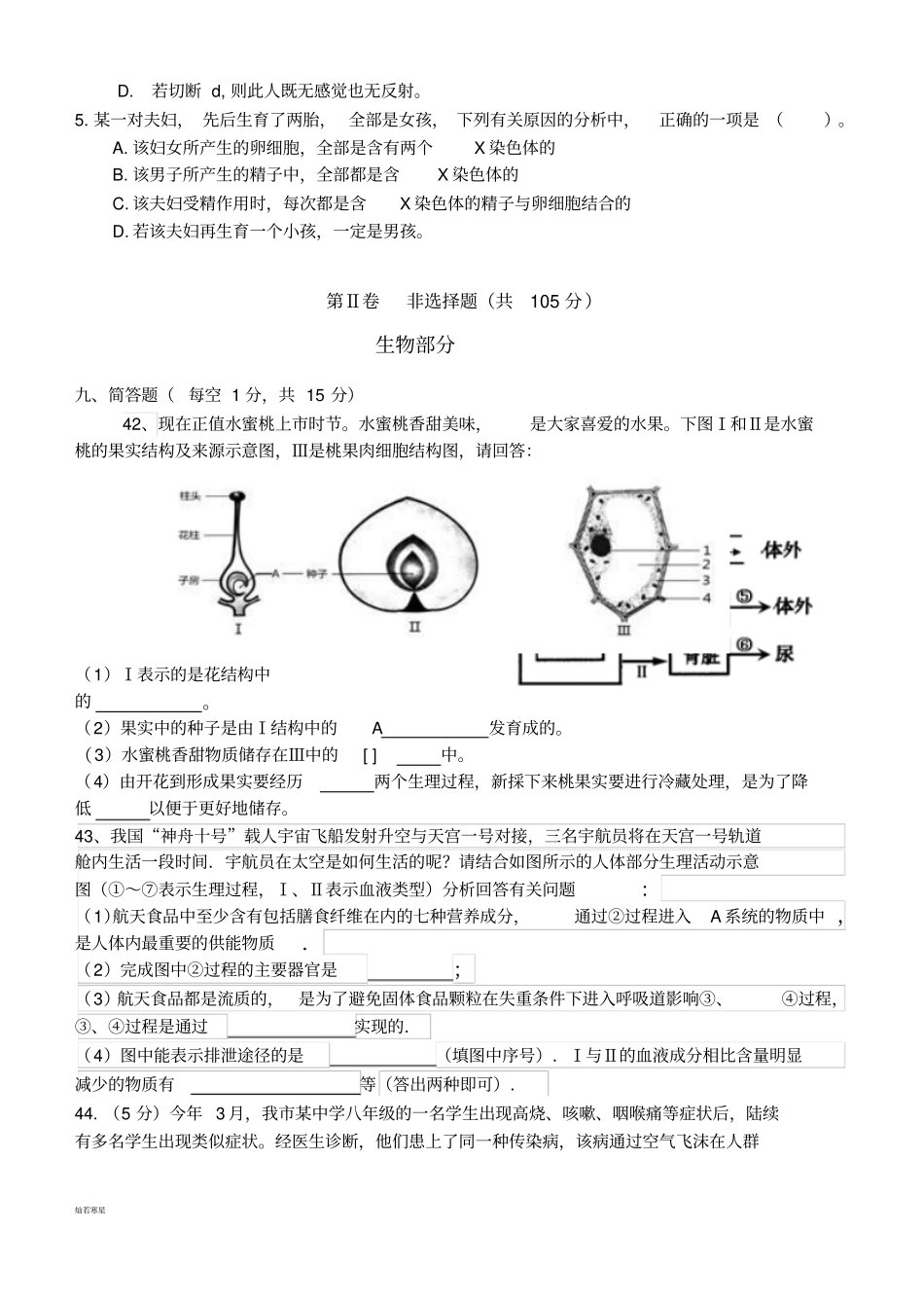 中考模拟考试理综试卷_第2页