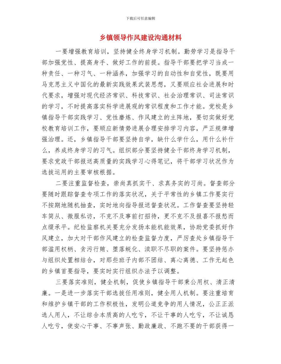 乡镇防范大雾天气交流材料与乡镇领导作风建设交流材料汇编_第2页