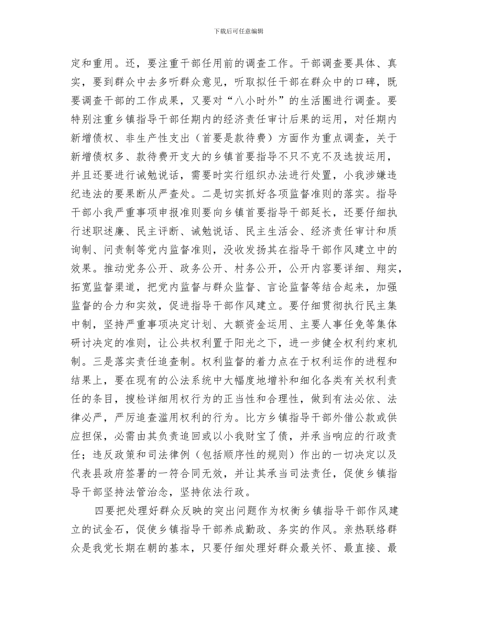 乡镇防范大雾天气交流材料与乡镇领导作风建设交流材料汇编_第3页
