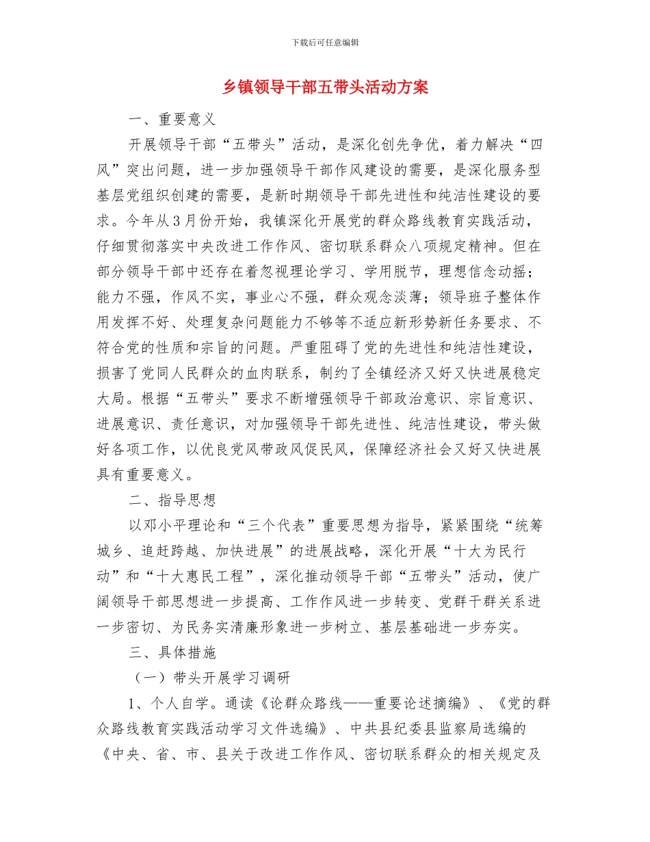 乡镇防范大雾天气交流材料与乡镇领导干部五带头活动方案汇编_第2页