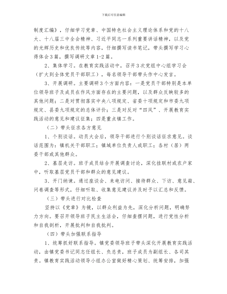 乡镇防范大雾天气交流材料与乡镇领导干部五带头活动方案汇编_第3页