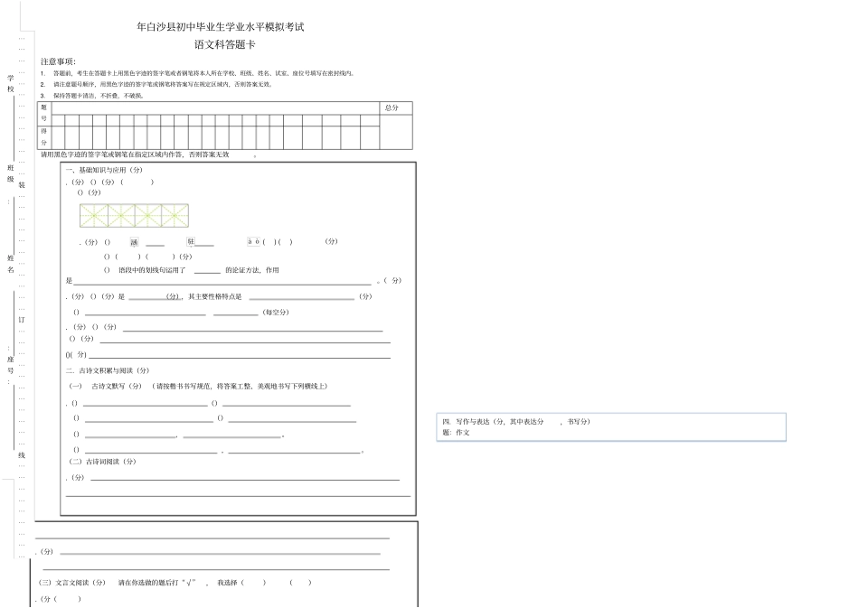 中考模拟考试语文科答题卡_第1页