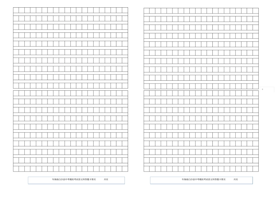 中考模拟考试语文科答题卡_第2页