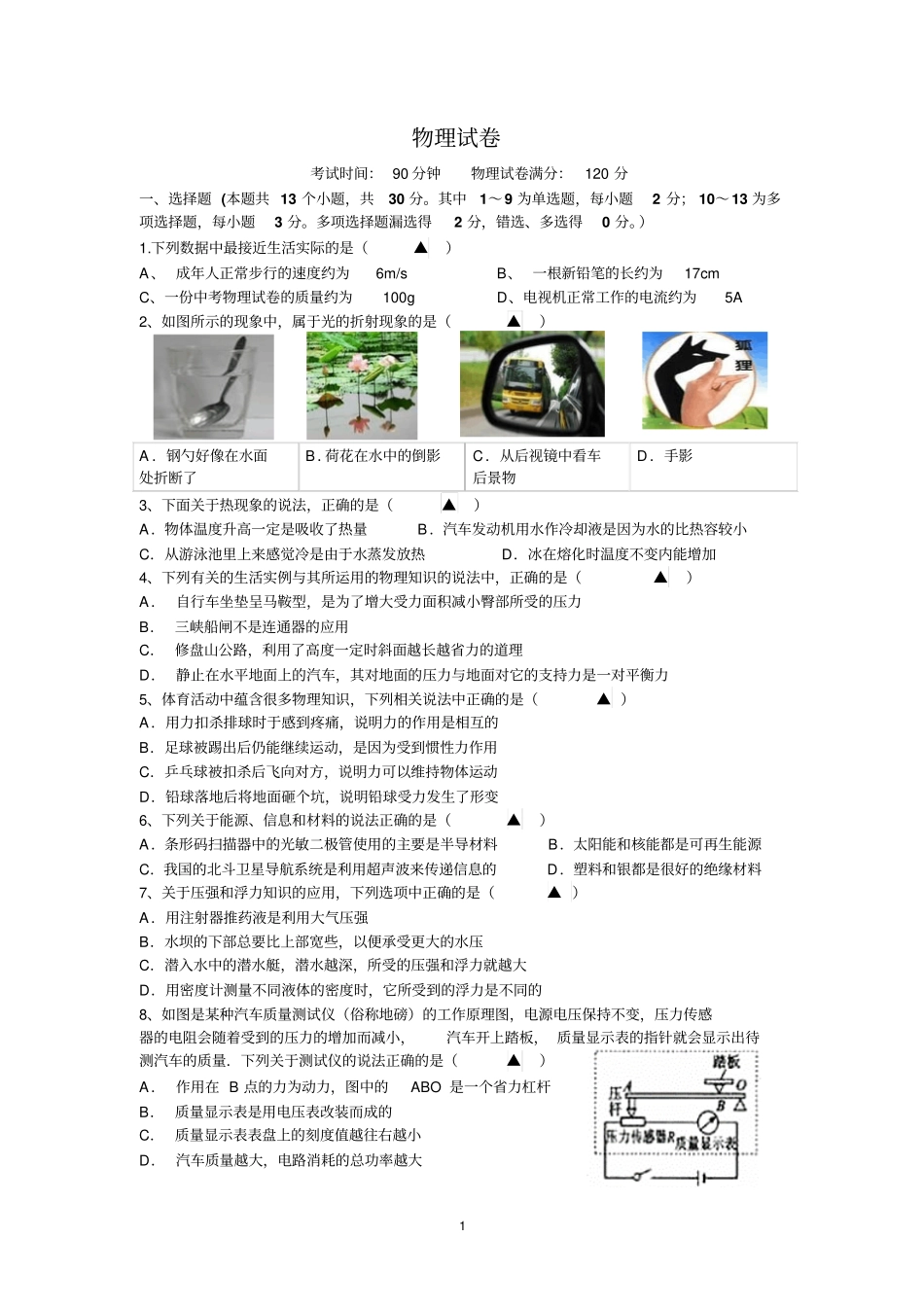 中考模拟物理试卷2017答案剖析_第1页
