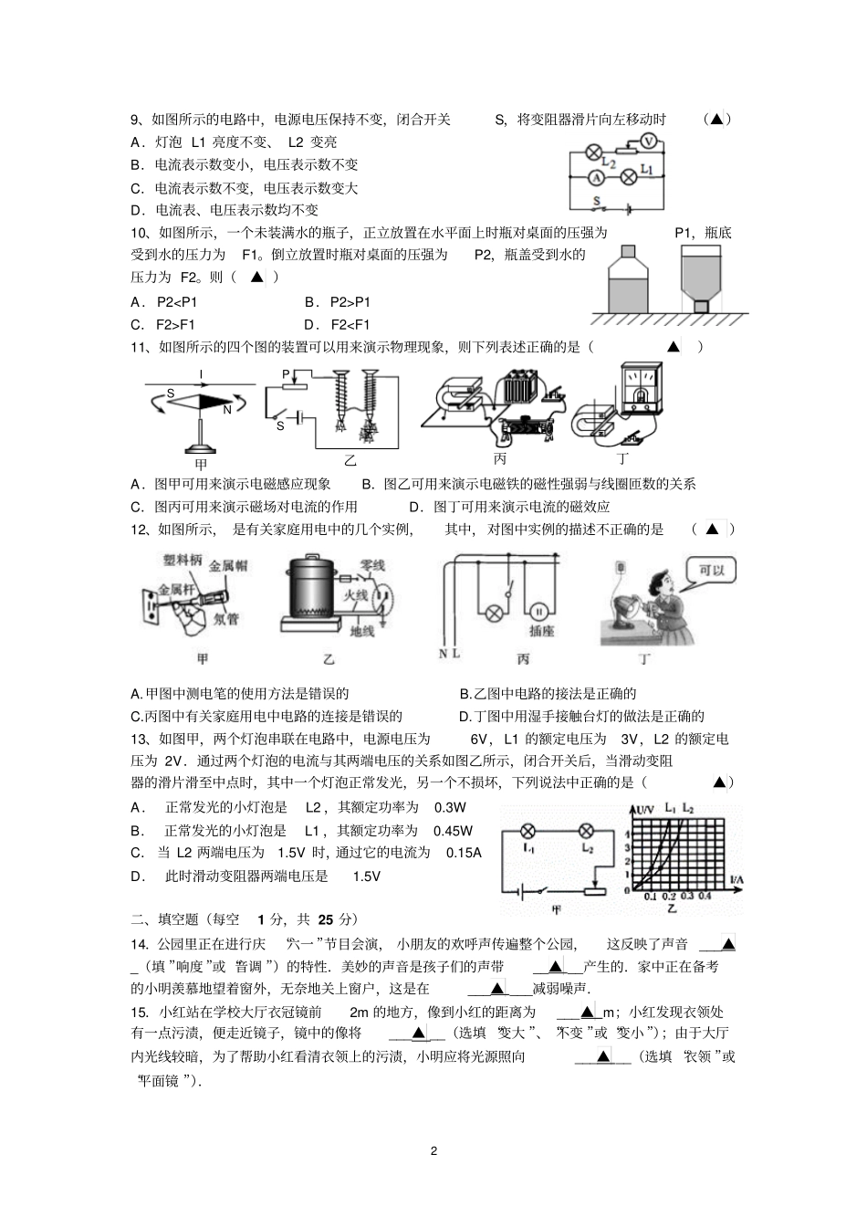 中考模拟物理试卷2017答案剖析_第2页