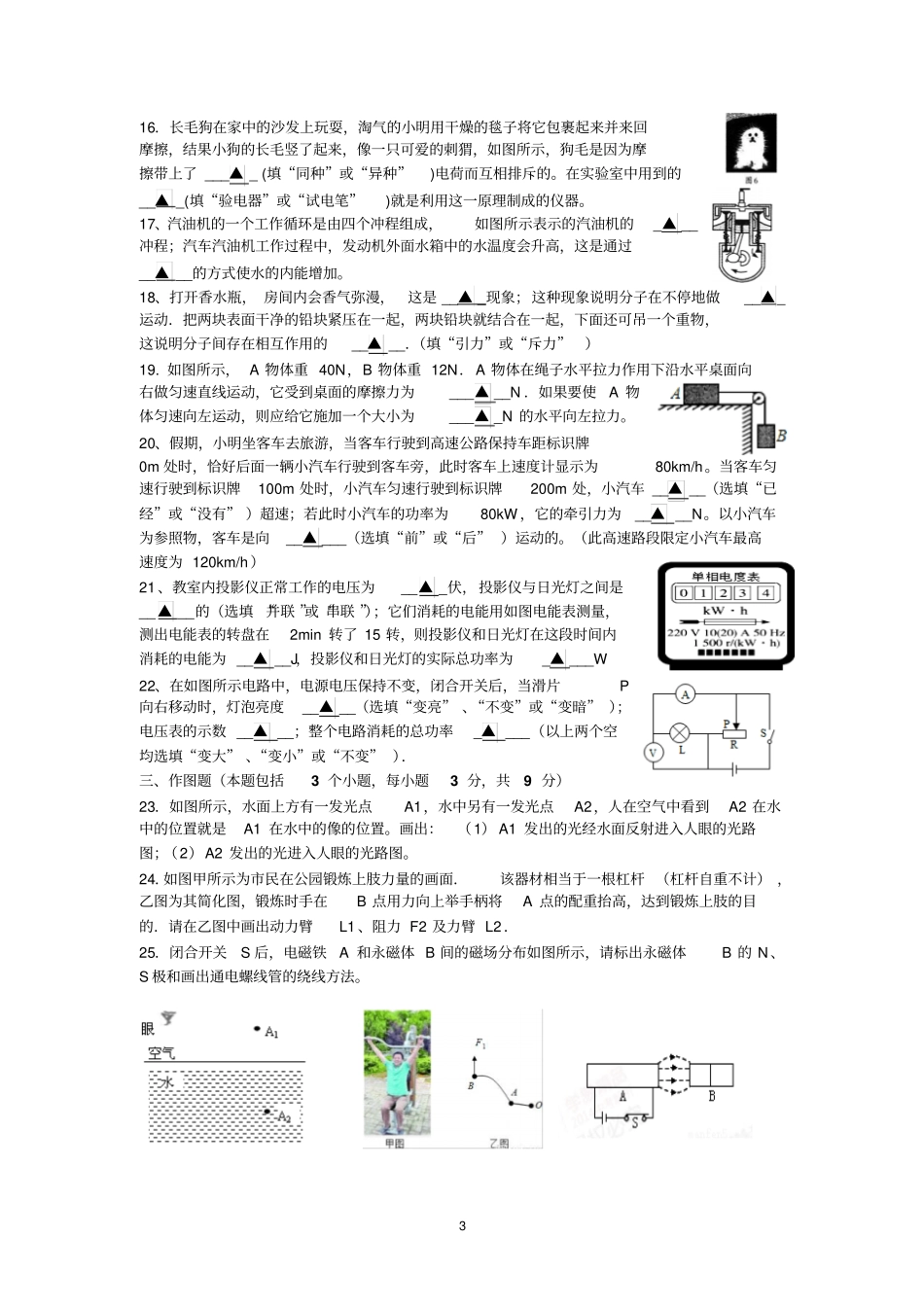 中考模拟物理试卷2017答案剖析_第3页