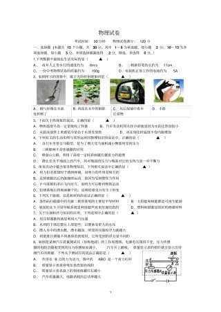 中考模拟物理试卷2017答案剖析