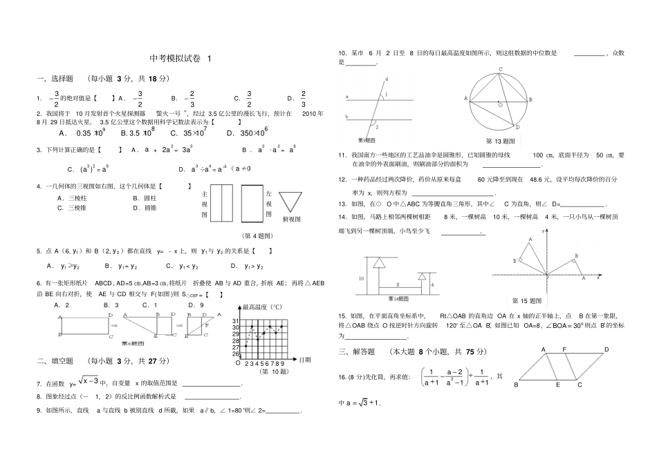 中考模拟试卷1数学及答案_第1页