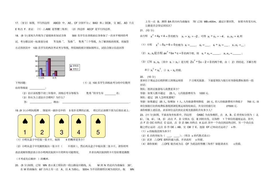 中考模拟试卷1数学及答案_第2页