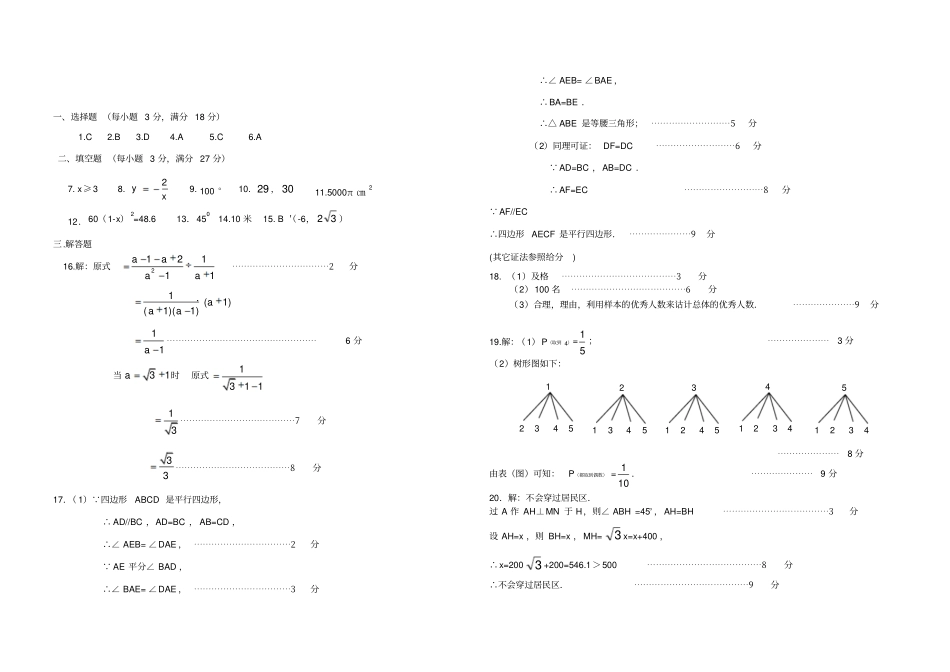 中考模拟试卷1数学及答案_第3页