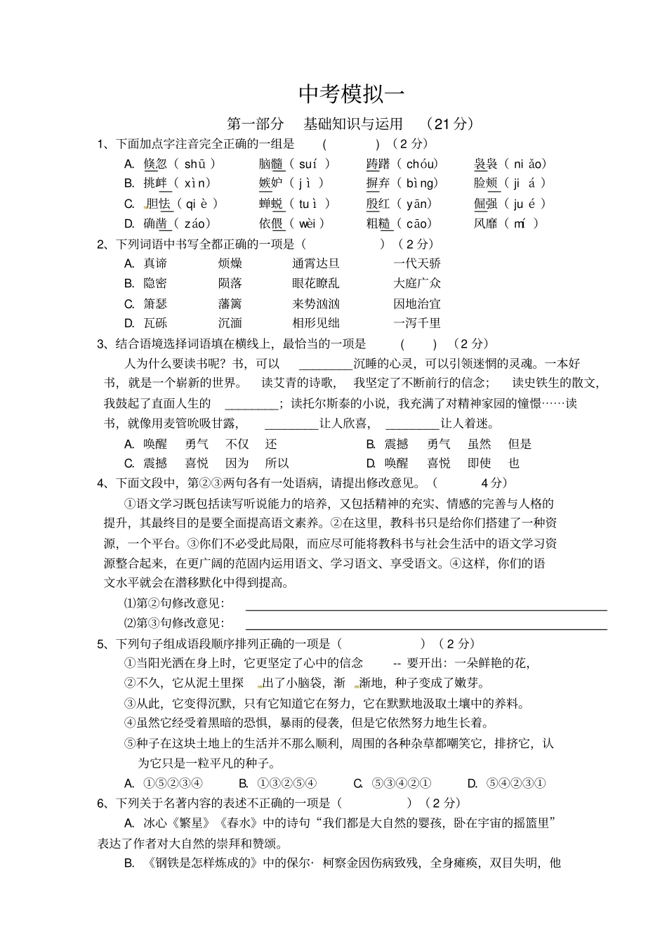 中考模拟试卷及答案汇总_第1页