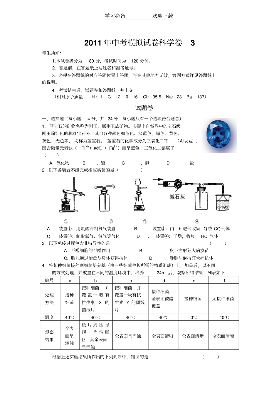 中考模拟试卷科学卷_第1页