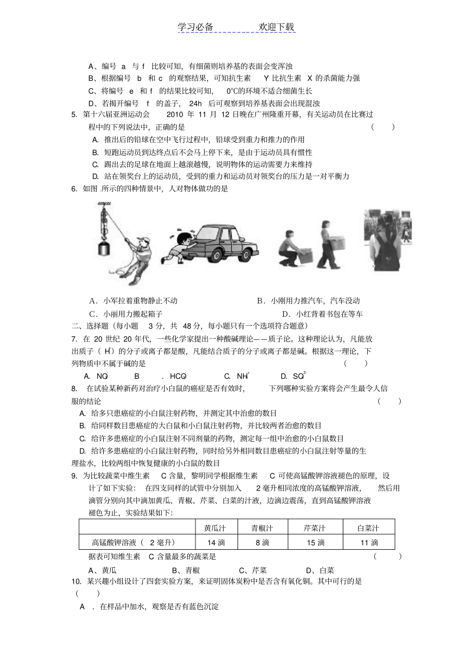 中考模拟试卷科学卷_第2页