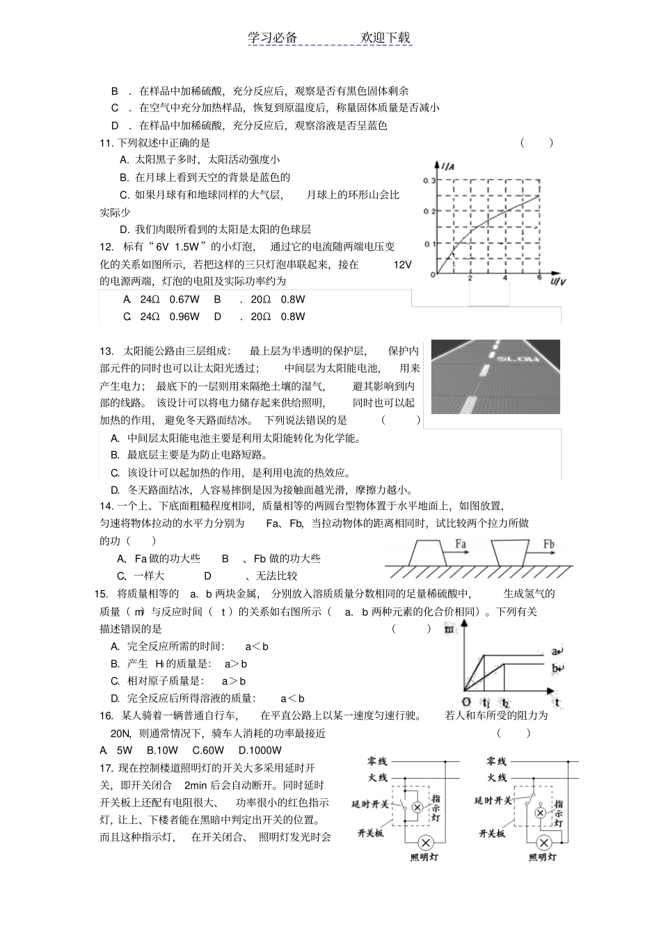 中考模拟试卷科学卷_第3页