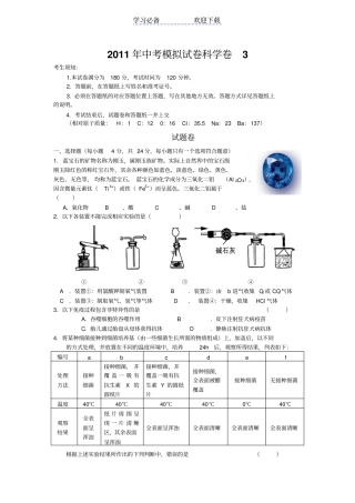 中考模拟试卷科学卷