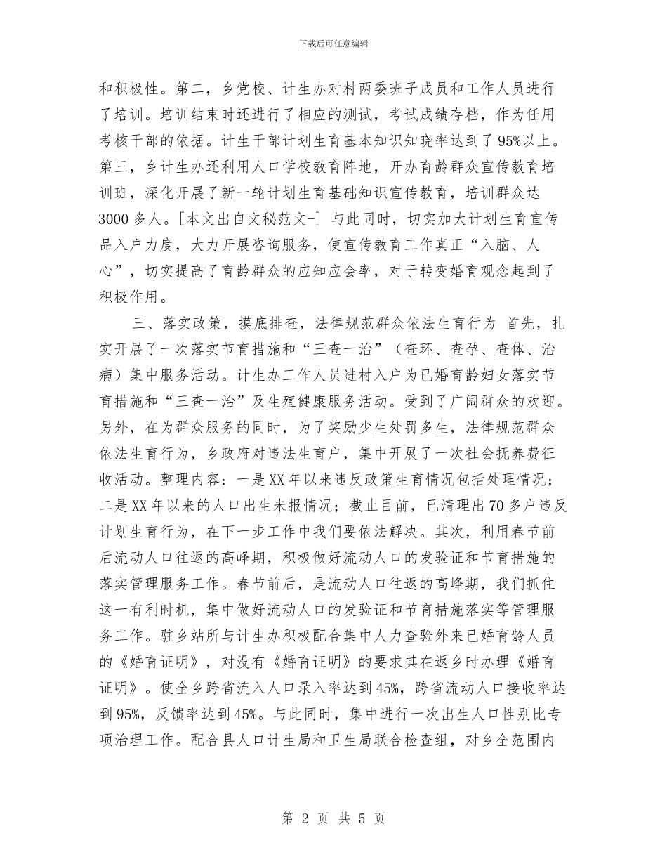 乡镇集中开展人口和计划生育宣传服务活动的总结与乡镇项目建设工作总结汇编_第2页