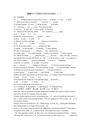 中考模拟试卷英语试题卷一