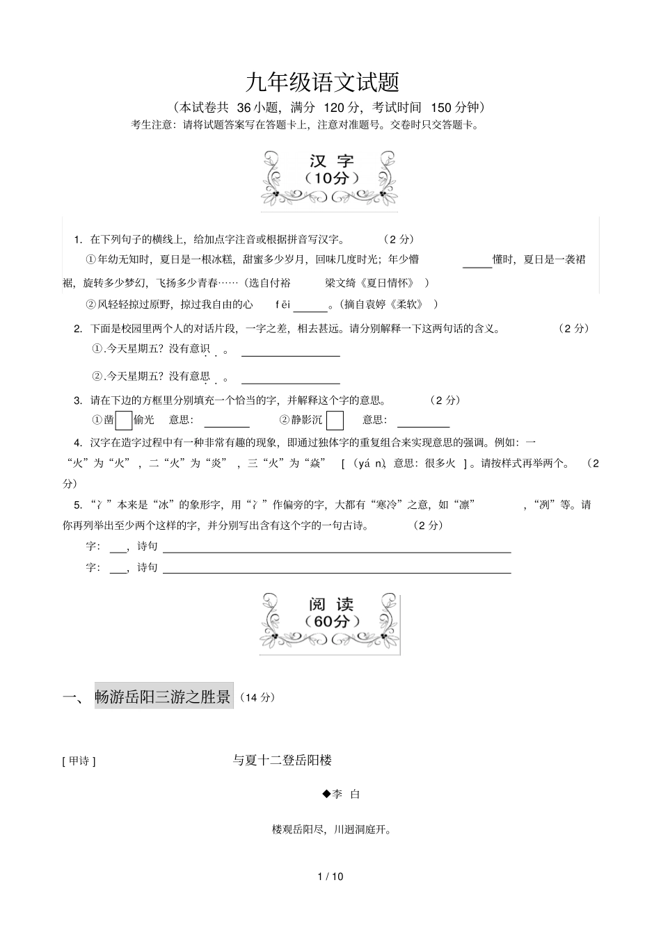 中考模拟试卷_第1页