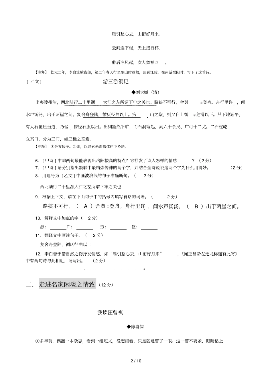 中考模拟试卷_第2页