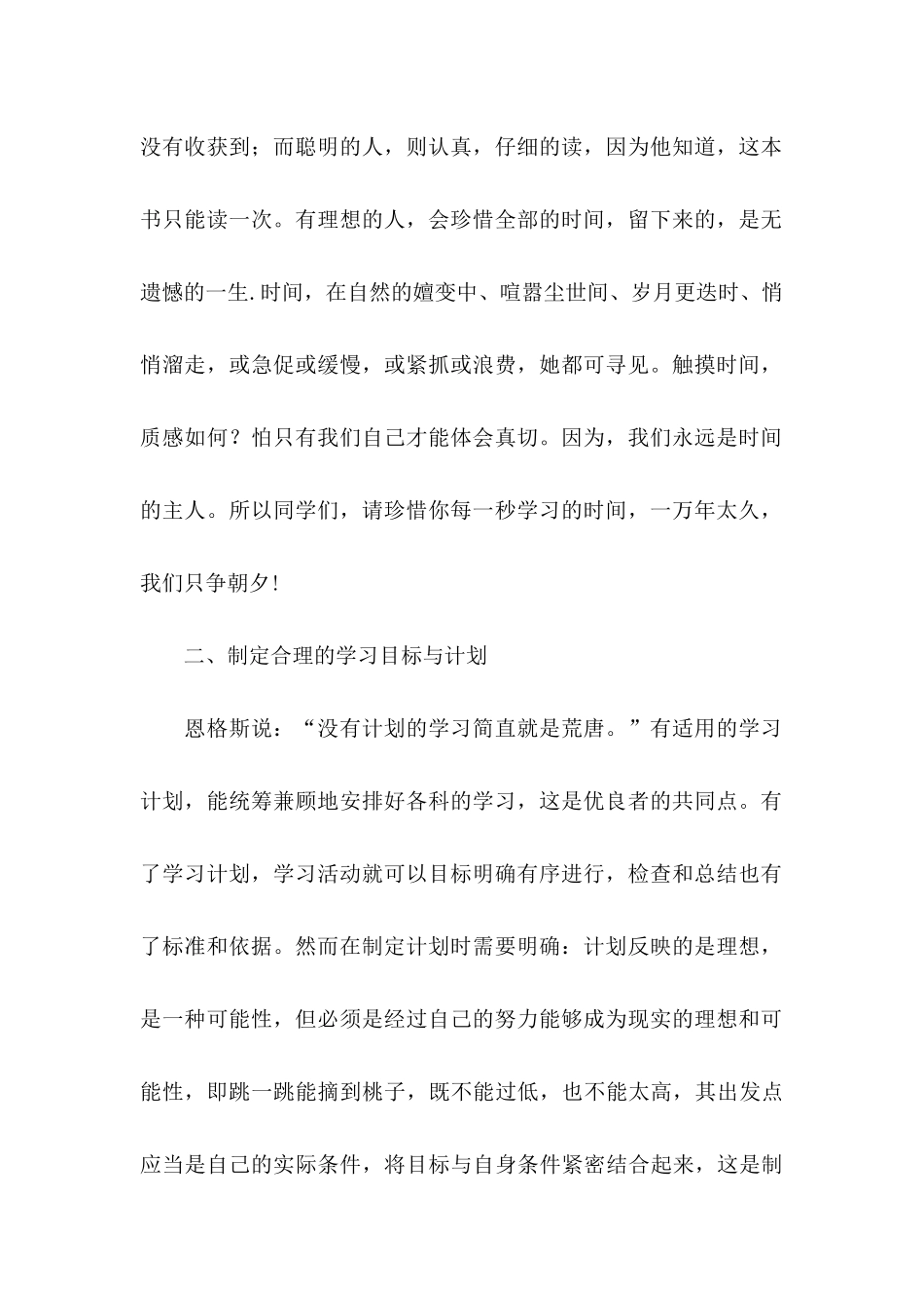 优良学风倡议书_第2页