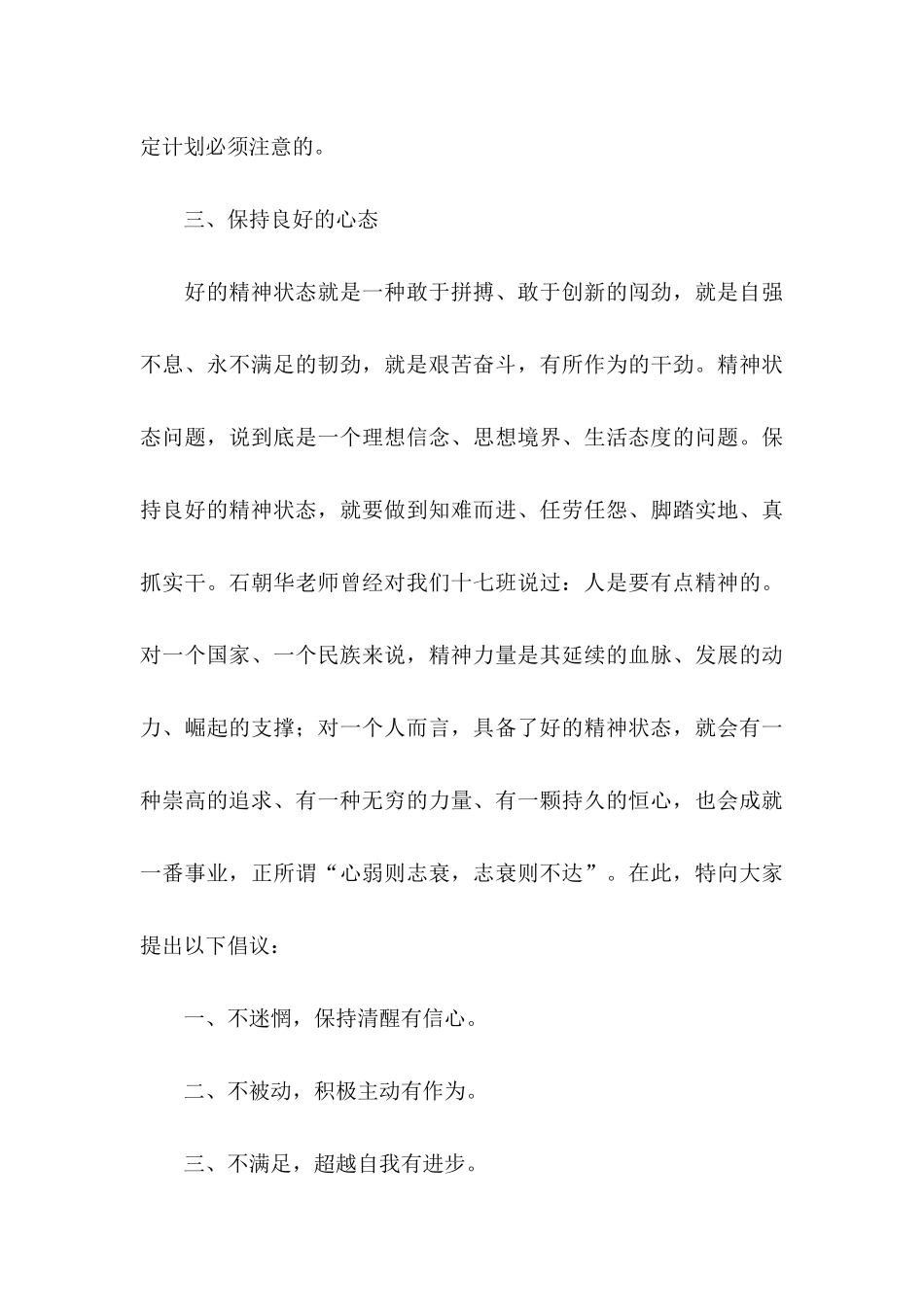 优良学风倡议书_第3页