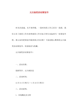 元旦抽奖活动策划书