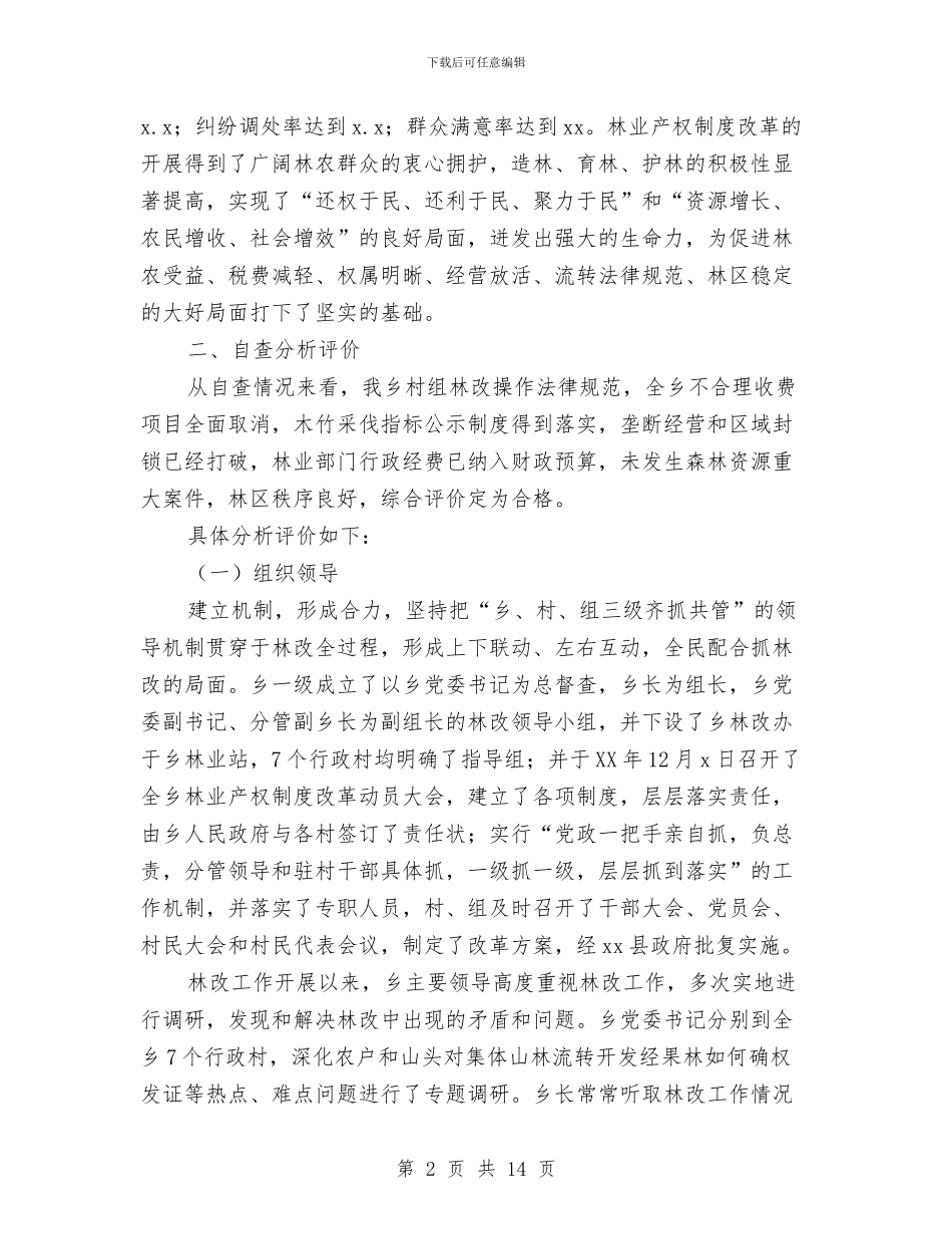 乡镇集体林权制度改革自查报告与乡镇领导党员先进性教育活动的个人认识与整改方案汇编_第2页