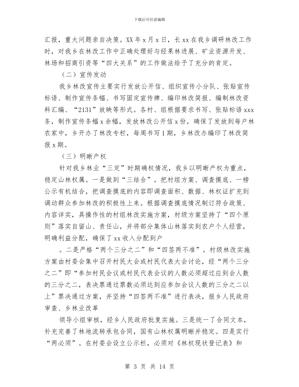 乡镇集体林权制度改革自查报告与乡镇领导党员先进性教育活动的个人认识与整改方案汇编_第3页
