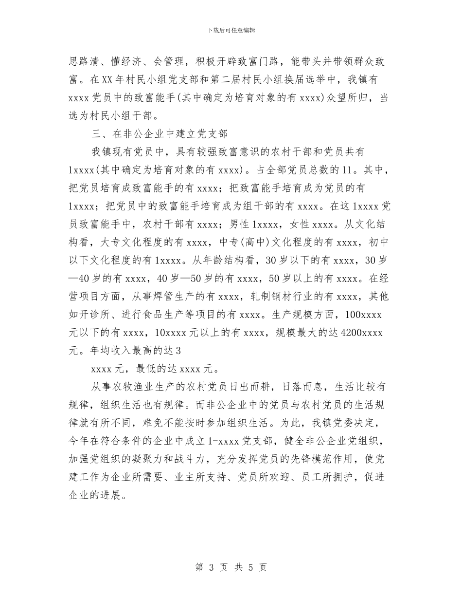 乡镇非公企业云岭先锋工程工作总结与乡镇项目建设工作总结汇编_第3页