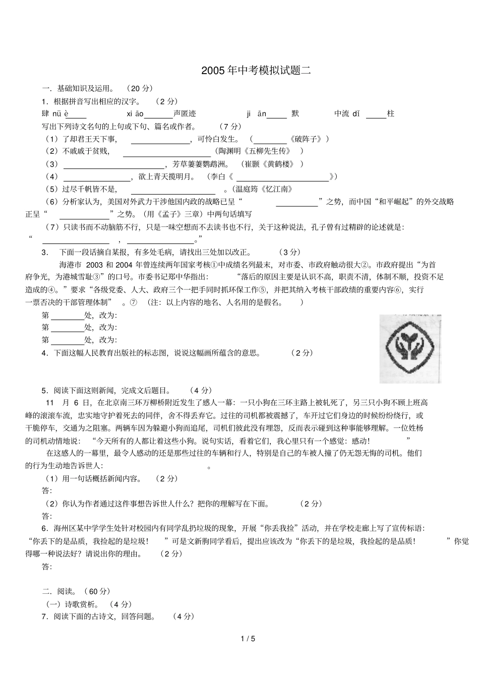 中考模拟试题二_第1页