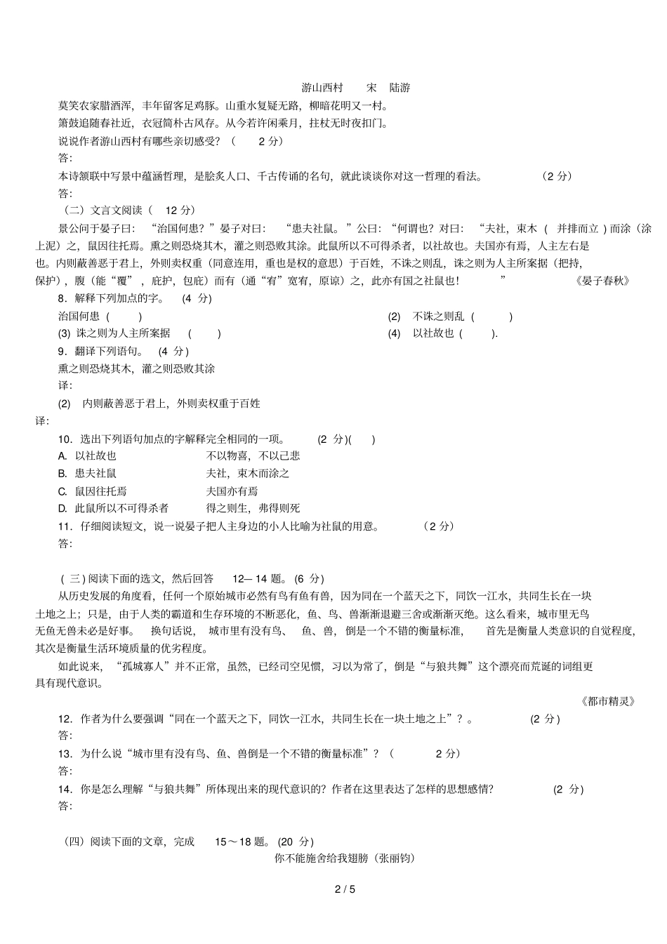 中考模拟试题二_第2页