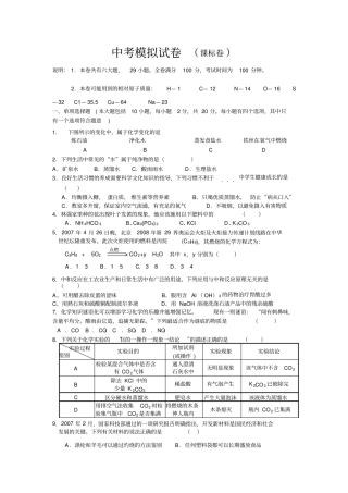 中考模拟试卷化学课标卷