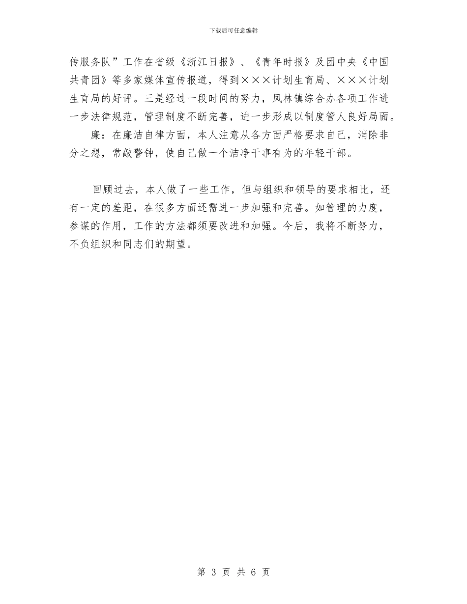 乡镇领导个人总结与乡镇领导班子工作总结汇编_第3页