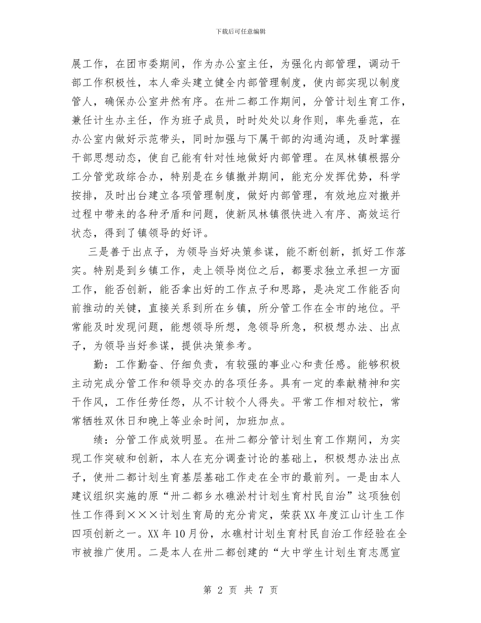 乡镇领导个人总结与乡镇领导干部挂职工作总结汇编_第2页