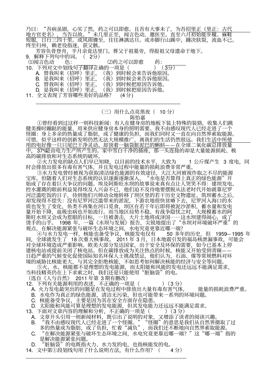 中考模拟试卷语文试题_第2页