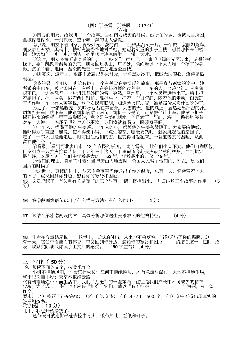 中考模拟试卷语文试题_第3页