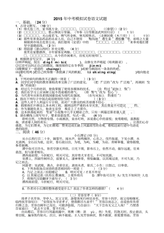 中考模拟试卷语文试题